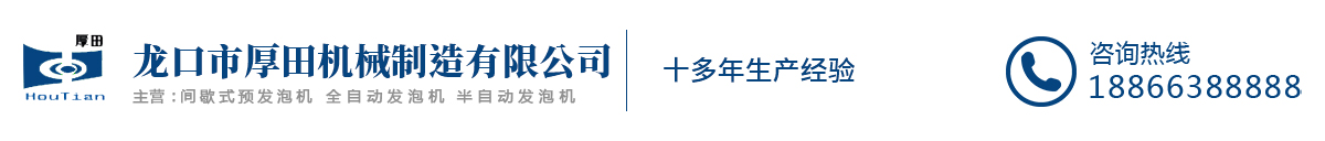间歇式预发泡机